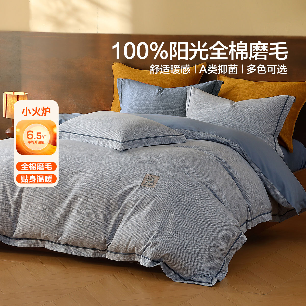 水星家纺四件套全棉磨毛A抑菌保暖被子套床单床上用品北欧费尔岛