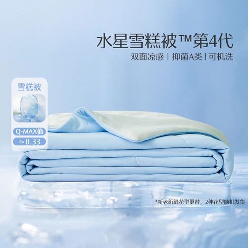 水星家纺第4代雪糕被A类抗菌夏被可水洗夏凉被学生宿舍空调被子