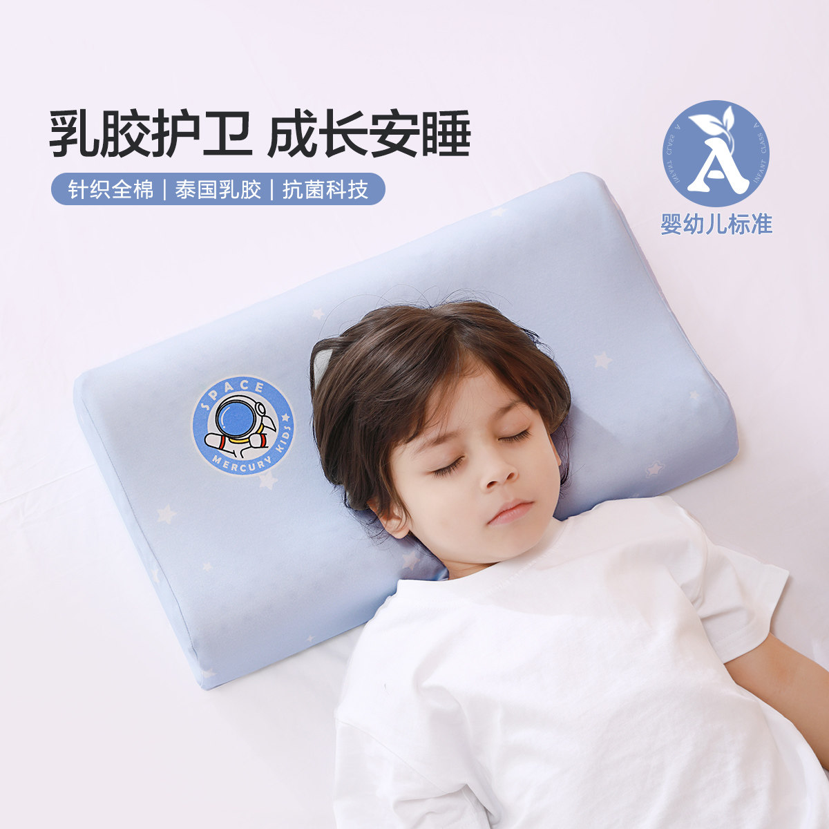 水星家纺婴幼儿A类儿童乳胶枕泰国天然乳胶抗菌枕头单人宝宝枕芯,床上用品,乳胶枕,淘宝优惠券,粉丝福利购,淘宝优惠卷