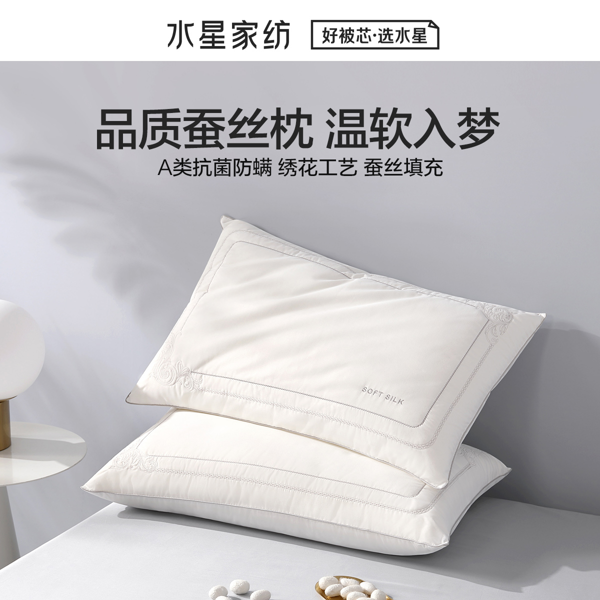 水星家纺官方品牌店官网正品枕头枕芯蚕丝枕酒店丝绵枕家用成人全