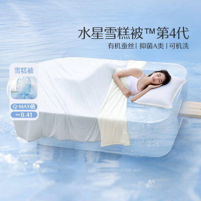 水星凉感可水洗夏被抑菌空调被