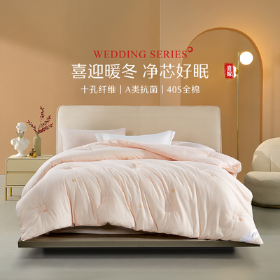 水星家纺官方品牌店正品40S全棉十孔四季被A类抗菌婚庆被子结婚喜