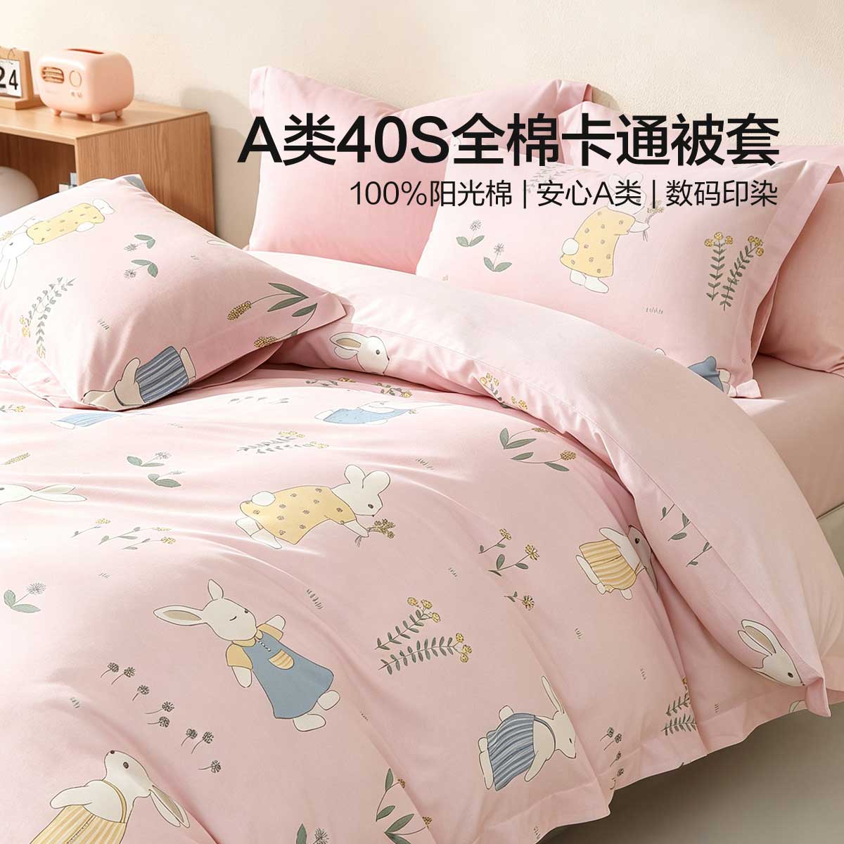 水星家纺粉呼呼全棉被套单双人儿童卡通全棉被罩180*220 220 240