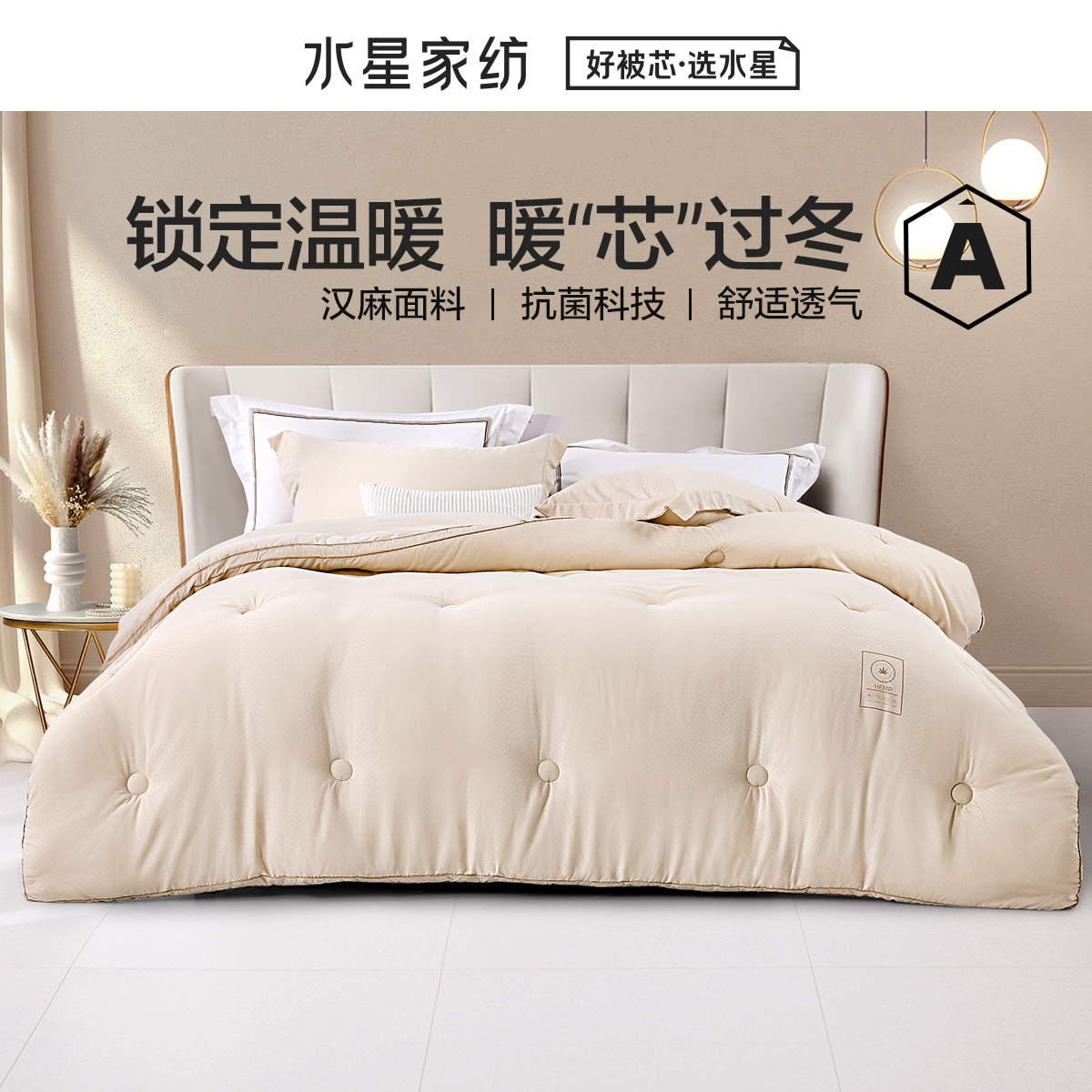 水星家纺官方品牌店官网正品被子冬被抗菌加厚保暖纤维被芯被褥子