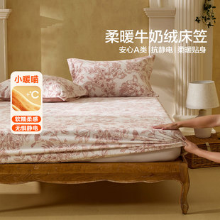 水星家纺牛奶绒床笠单件A类抗静电暖绒床垫保护罩加厚保暖床品