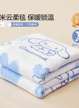 水星家纺冬季保暖云貂绒法兰绒毯