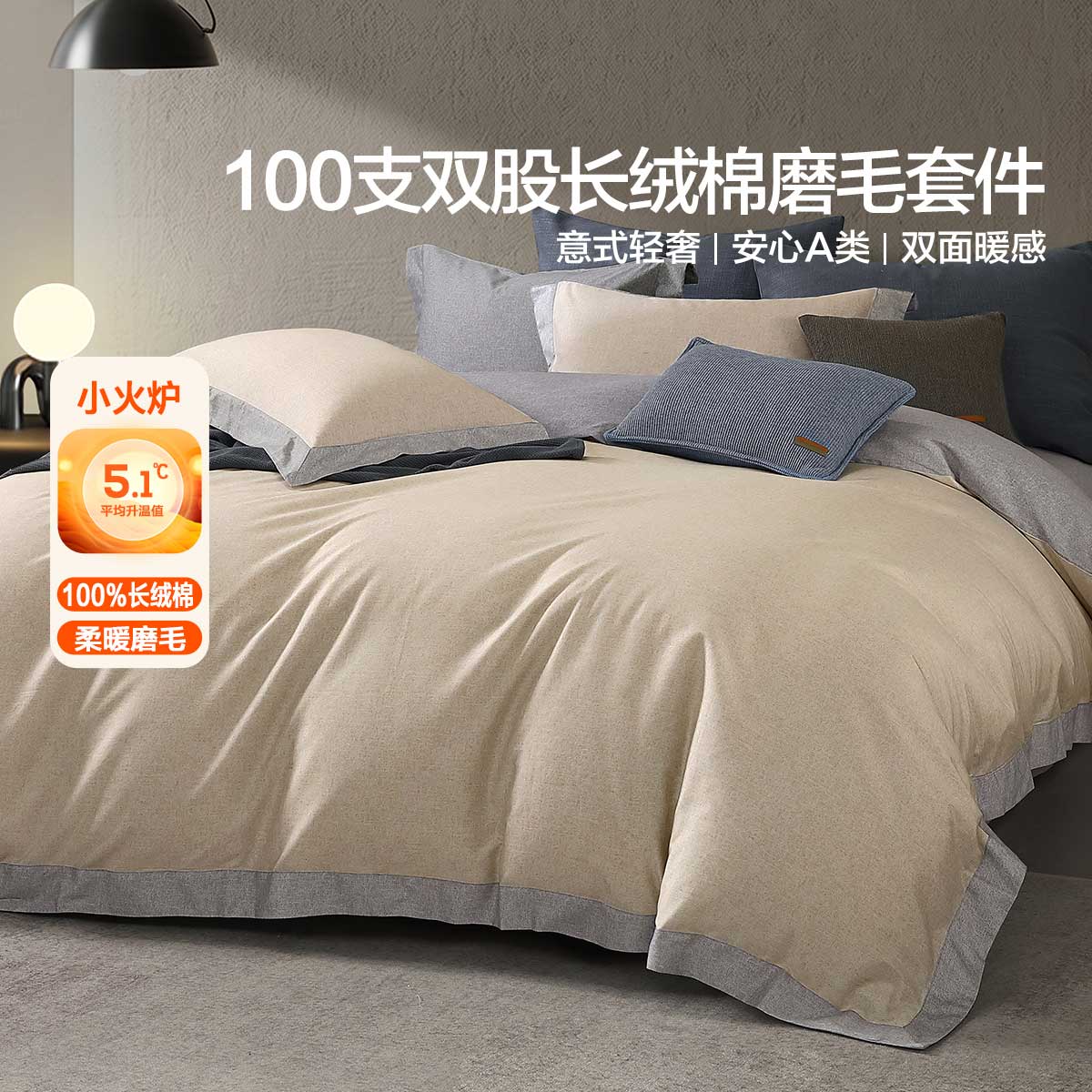 水星家纺意式云杉100支纯棉长绒棉磨毛四件套冬用加厚被套1.8套件