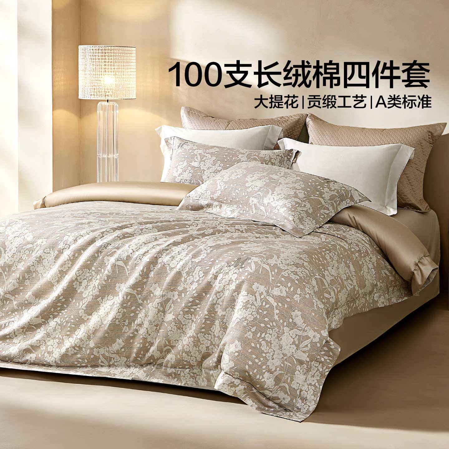 100支长绒棉+贡缎织造+大提花】