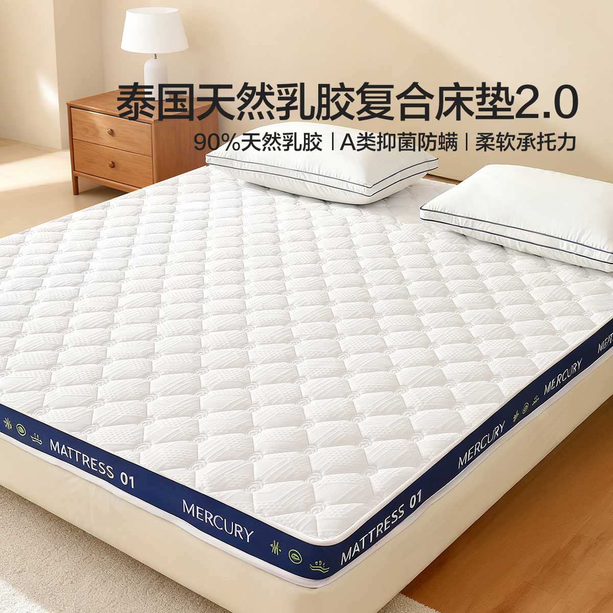 水星家纺床褥子加厚泰国乳胶复合立体床垫四季用支撑腰护脊单双人