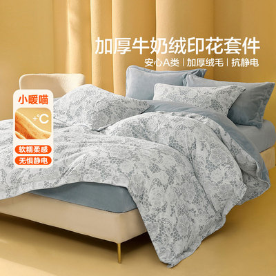 水星家纺冬四件套双面加厚保暖