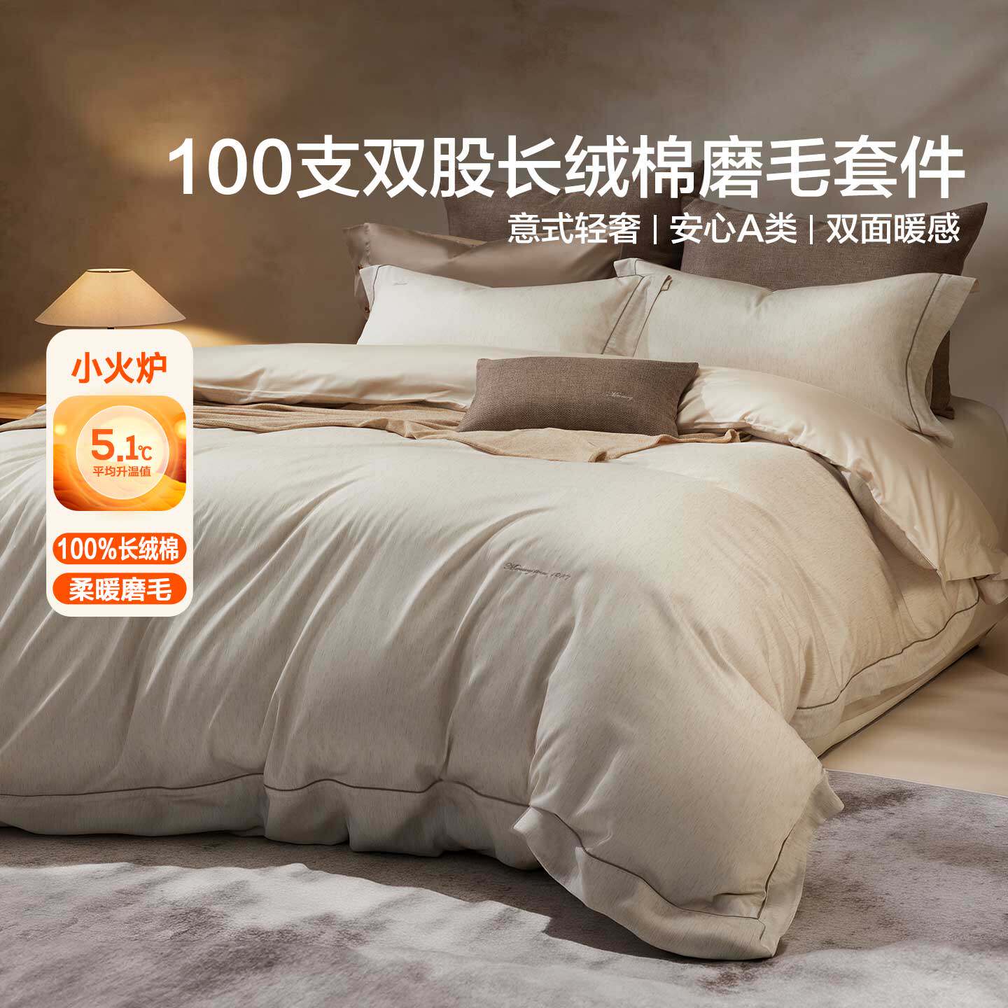 水星家纺意式·锡耶纳暖阳床单式床笠式100支双股纯棉磨毛四件套