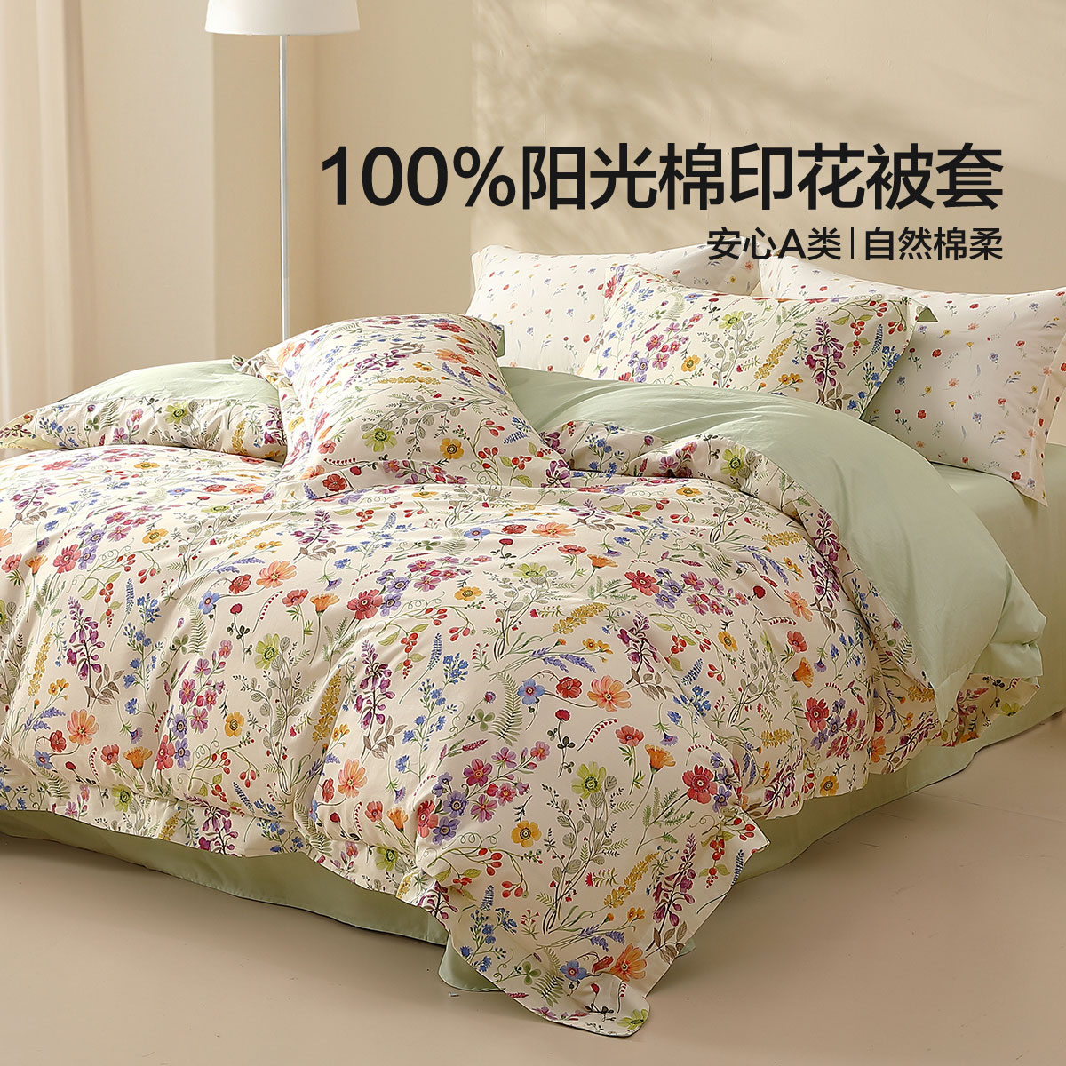水星家纺A类纯棉印花单件被套