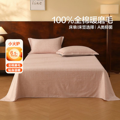 水星家纺全棉磨毛床单床笠单件纯棉100秋冬保暖床品四季通用新款