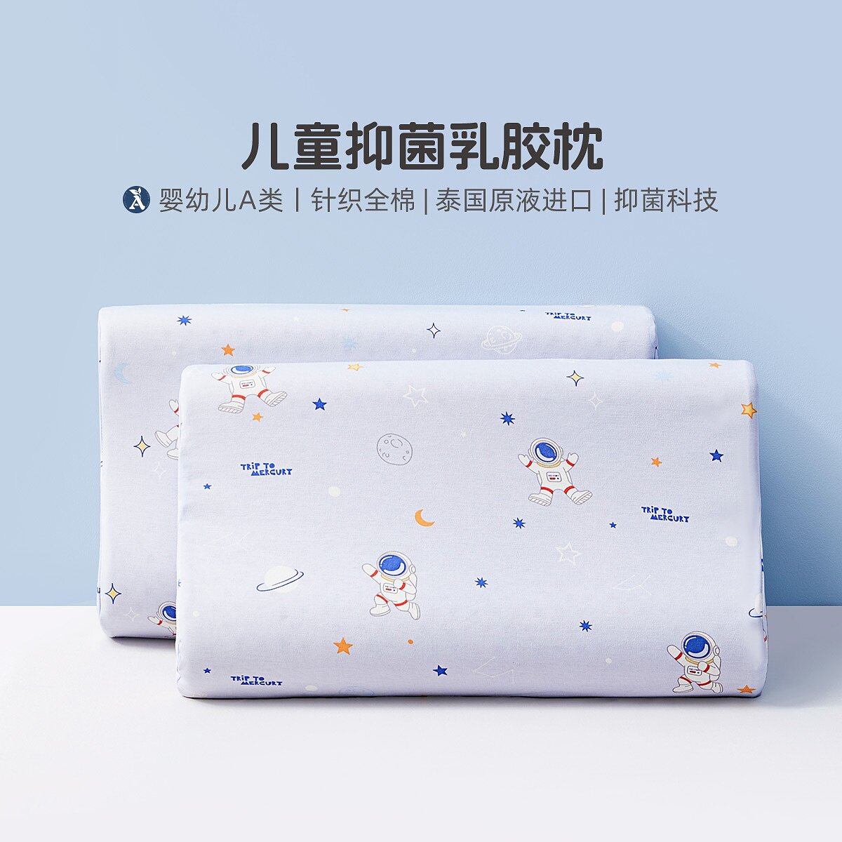 水星家纺抗菌儿童曲线乳胶枕婴幼儿A类学生孩童呵护颈椎单只枕芯