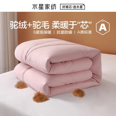 水星驼毛绒被冬被加厚保暖抗菌