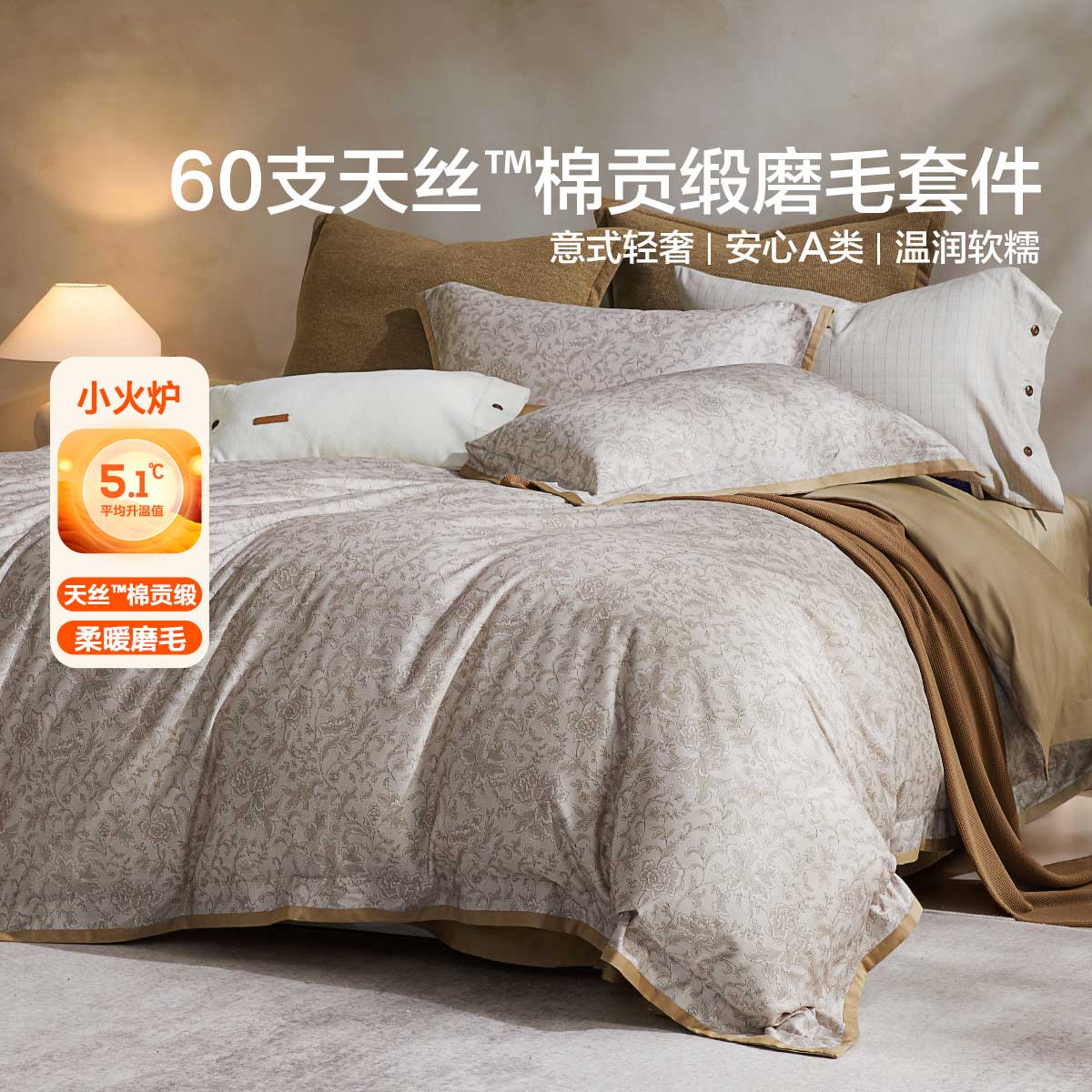 水星家纺意式·西西里梦床单式/床笠式60支天丝棉磨毛四件套套件