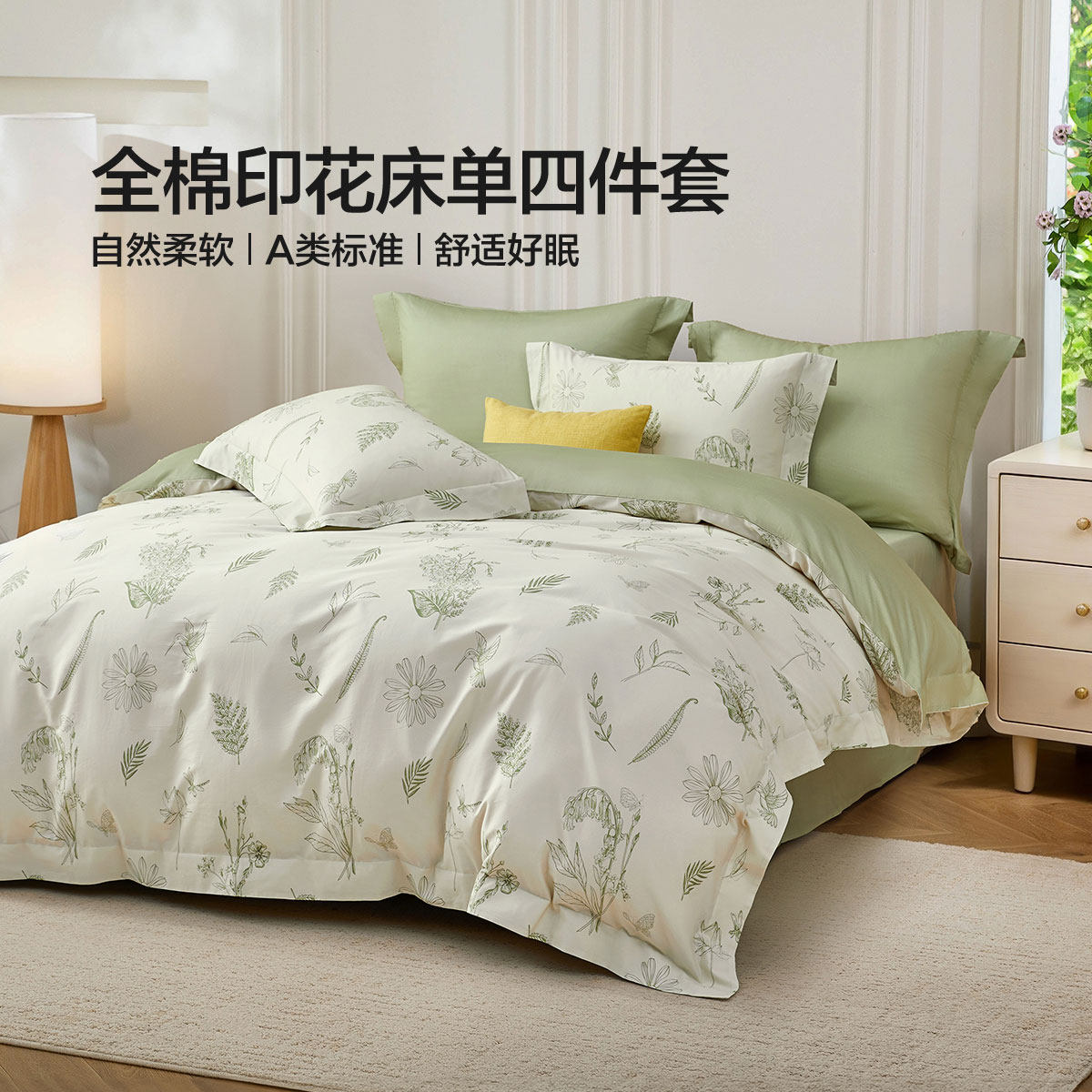 水星家纺全棉四件套100%纯棉A类花卉被套床单四季用1.8m床品4件套