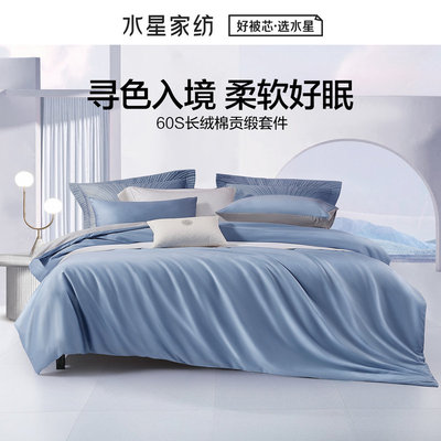 水星家纺官方品牌店官网正品60长绒棉贡缎全棉四件套纯棉床单秋冬