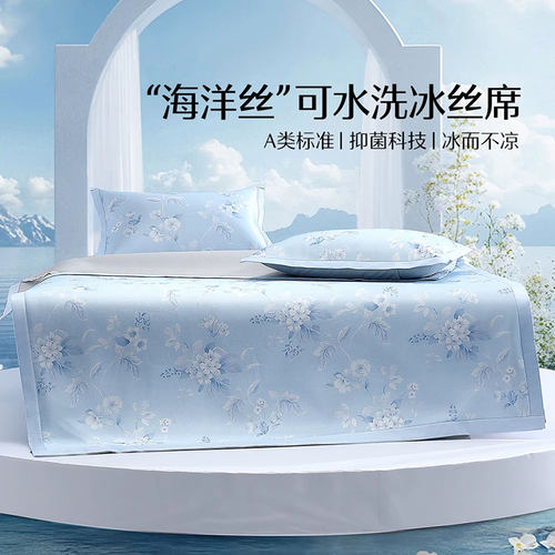 水星家纺凉席A类抑菌可水洗冰丝席可折叠印花凉感席子单双人夏季
