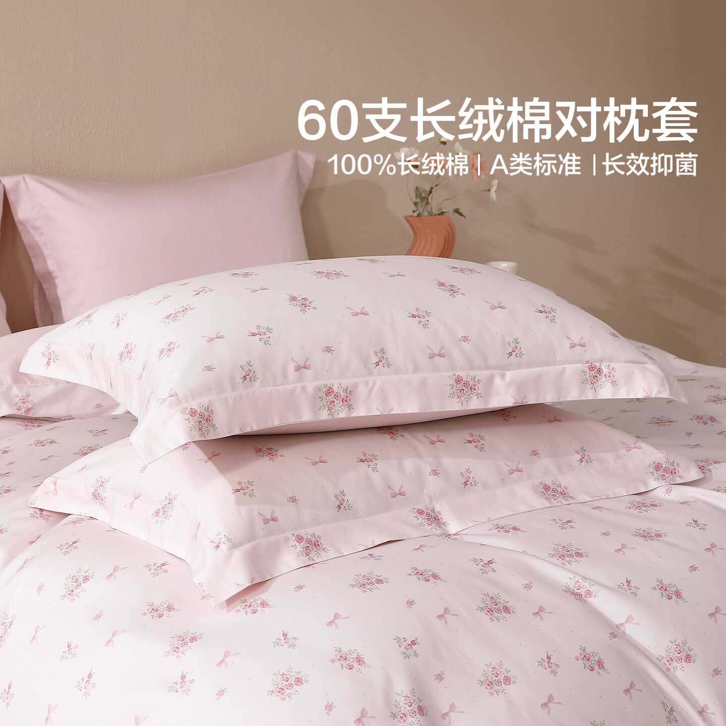 水星家纺花漾轻语长绒棉对枕套74*48单双人床上用品60支纯棉