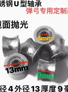 滑轮弹弓内置双轴承滑轮五代天罡弓改装4*13*9不锈钢4*12*8.5配件