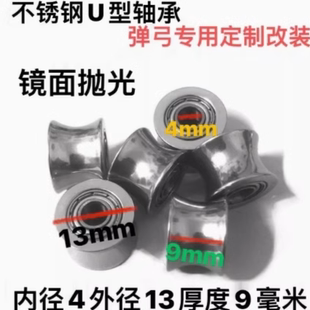 滑轮弹弓内置双轴承滑轮五代天罡弓改装 9不锈钢4 8.5配件