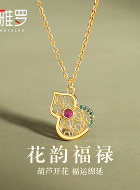 圣雅罗S925纯银葫芦项链