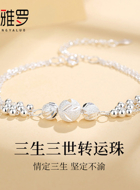 圣雅罗999足银三生三世转运手链