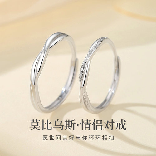 圣雅罗纯银莫比乌斯情侣对戒