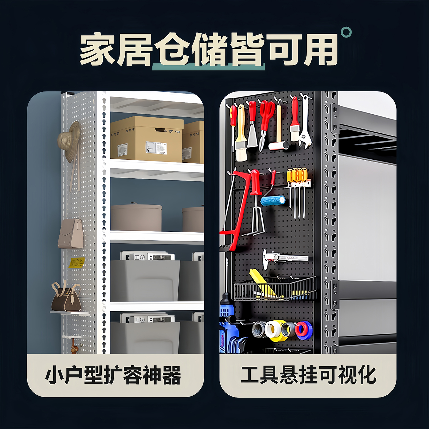 金属多层可调节高度洞洞板储物架