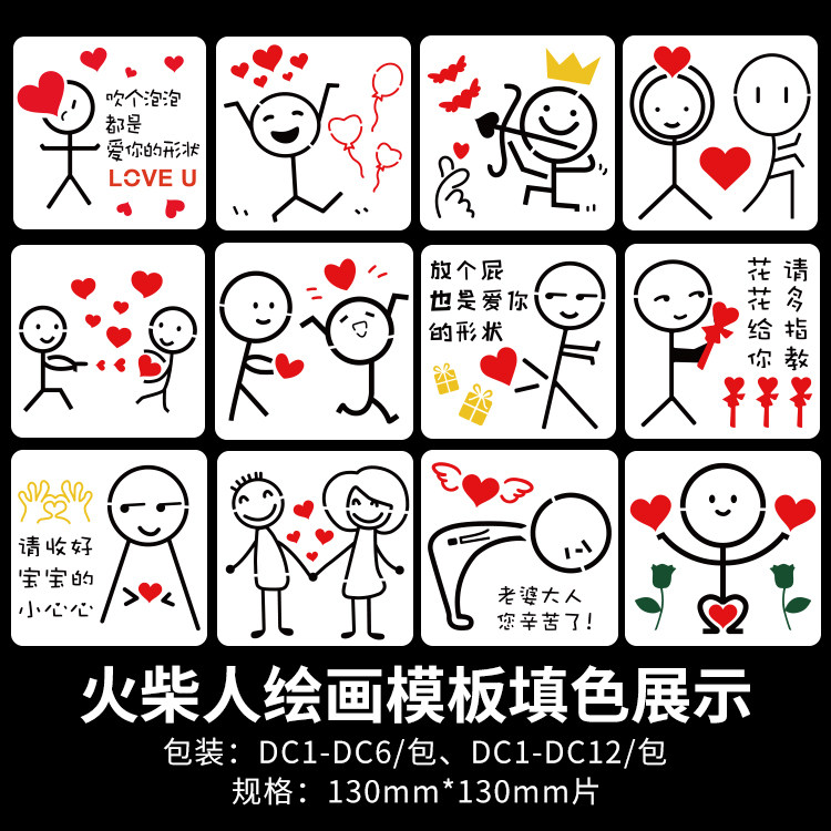 抖音同款火柴人镂空绘画模板diy相册配件工具手绘情侣画画工具