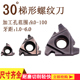 螺纹刀片数控t型螺纹牙梯形车刀头内30刀片刀片°不锈钢螺纹内孔