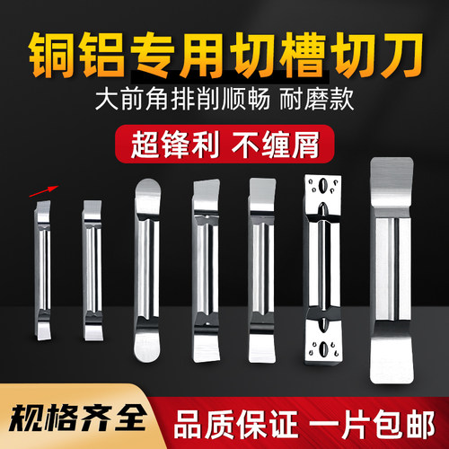 加硬铝用刀片数控切断刀头平斜口