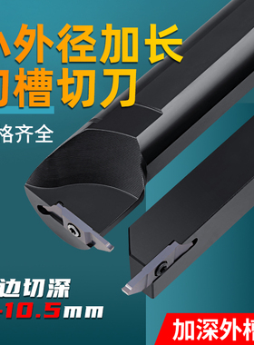 加长切断刀外圆车刀排勾槽数控挖内槽刀杆车床刀具合金铜管割刀片