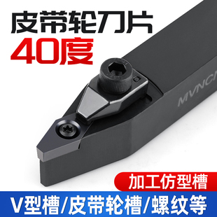 40°皮带轮车刀片尖刀油槽多楔轮刀具PK加长加深铸铁仿形数控刀头