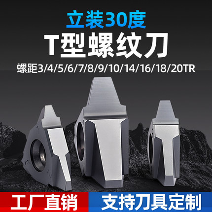 高品质梯形螺纹刀片30度立装牙刀片27VER/22VER/4/5/6/7/8/9.0TR