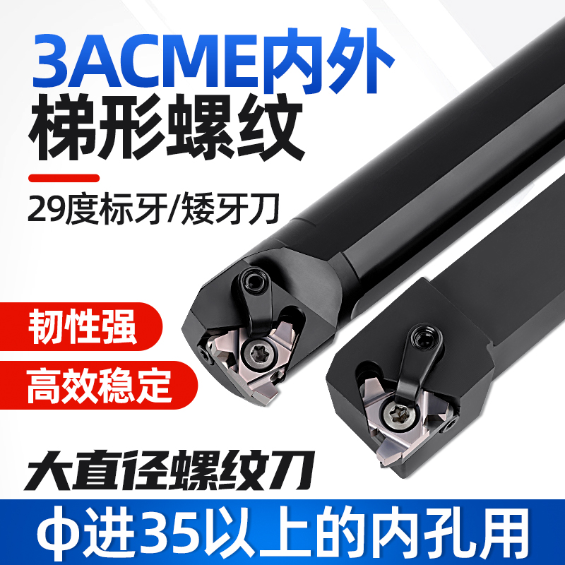 29度梯形螺纹刀片外圆内孔不锈钢