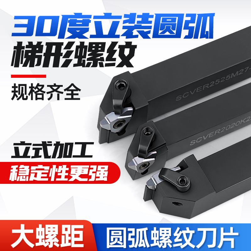 30度圆弧梯形螺纹数控刀杆不锈钢外圆正反三角形t型立装螺纹刀片