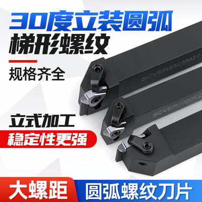 30度圆弧梯形螺纹数控刀杆不锈钢外圆正反三角形t型立装螺纹刀片