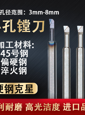 车床刀具小内孔镗刀数控车刀宝石刀杆精内圆淬火硬质合金超硬4MM