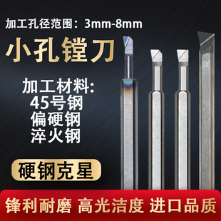 车床刀具小内孔镗刀数控车刀宝石刀杆精内圆淬火硬质合金超硬4MM