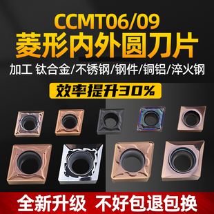 高硬度数控刀片内孔镗刀外圆菱形车刀粒ccmt09t304/060204/120408