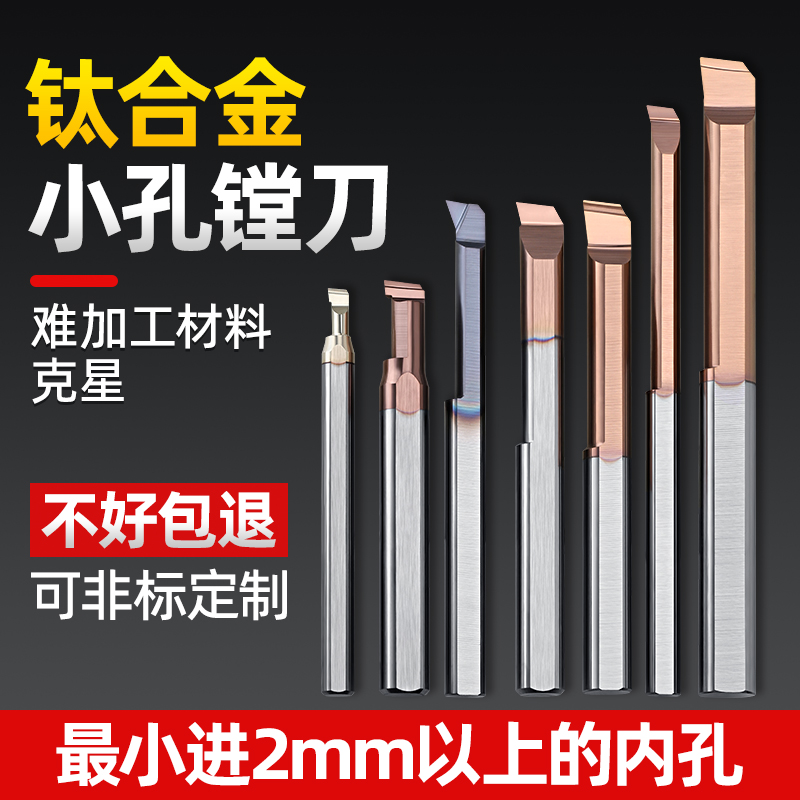难加工材料小孔镗刀整体精密堂刀