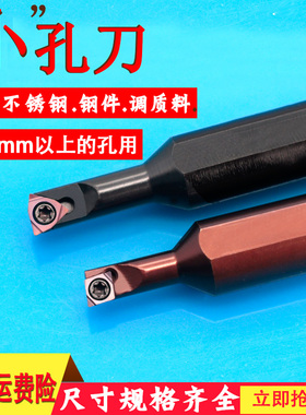 数控内孔刀小孔镗刀机夹刀杆精车数控机加刀粒机架刀小内孔车刀