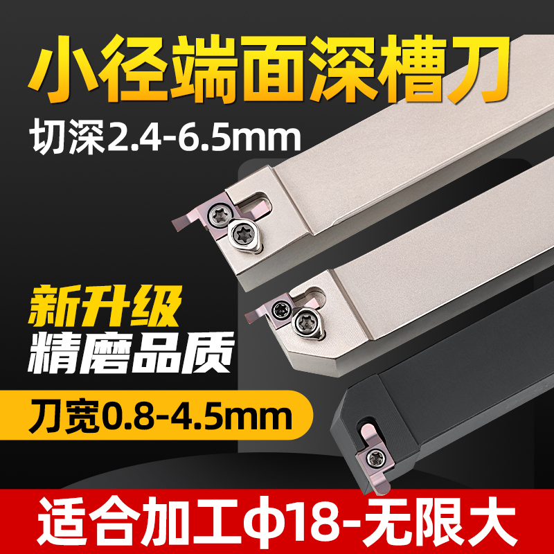 小径端面槽刀杆双头7字数控车刀