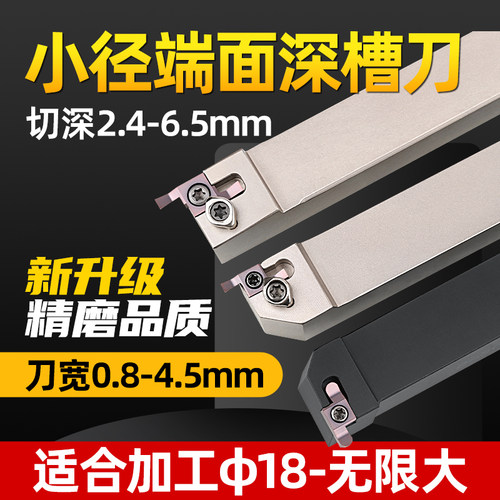 小径端面槽刀杆双头7字数控车刀