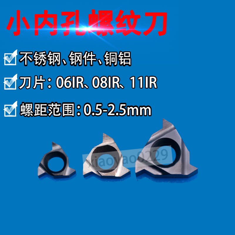 数控螺纹刀片小孔内螺纹刀片螺纹刀片 数控304不锈钢内螺纹车刀片