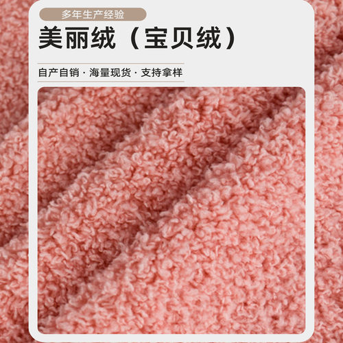 全涤 美丽绒 云朵绒 宝贝绒 玩具毛绒柔软 睡衣 地毯鞋材箱包面料