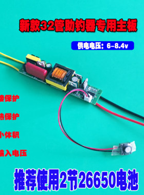 2电26550供电32管助钓器主板