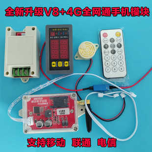 4G手机远程控制器12v高压包驱动板V8控制器